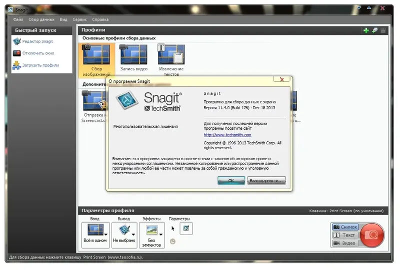 Установка TechSmith SnagIt 12.1.0 Build 1322 RePack by KpoJIuK (2013) Русский Английский
