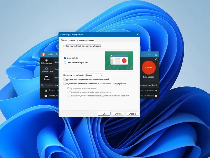 Установка TechSmith Snagit 2024.1.2 build 2333 (x64) RePack by elchupacabra [Multi Ru]