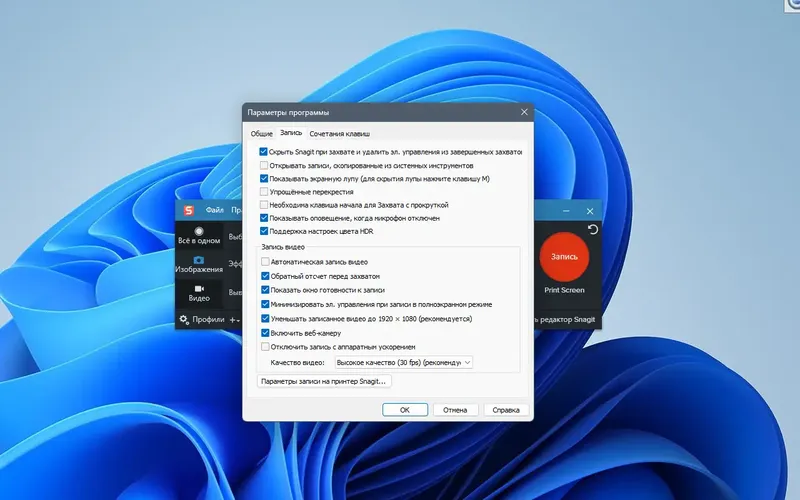 Установка TechSmith Snagit 2024.2.2 build 3491 (x64) RePack by elchupacabra [Multi Ru]