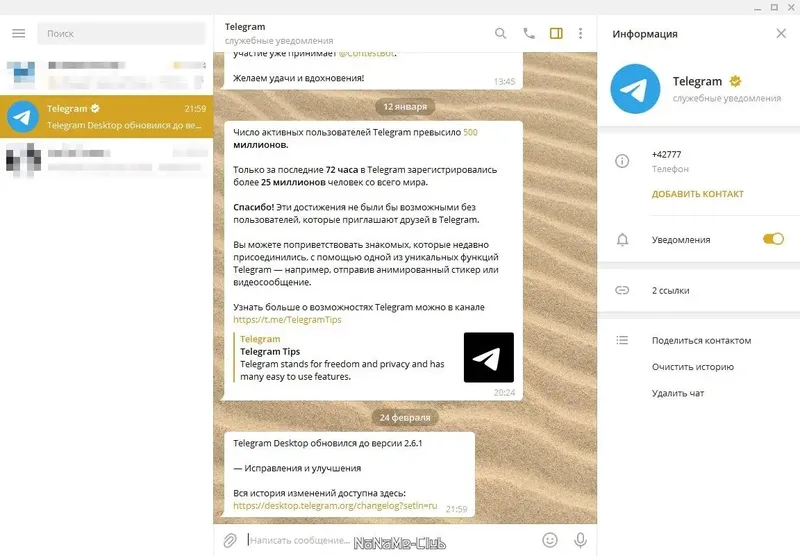 Установка Telegram Desktop 3.1.1 (2021) PC RePack & Portable by elchupacabra