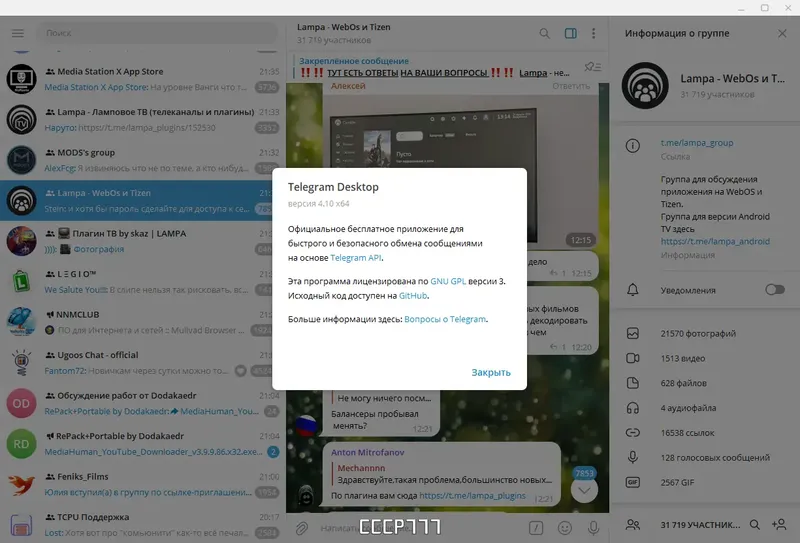 Установка Telegram Desktop 4.10.0 RePack (& Portable) by elchupacabra [Multi Ru]