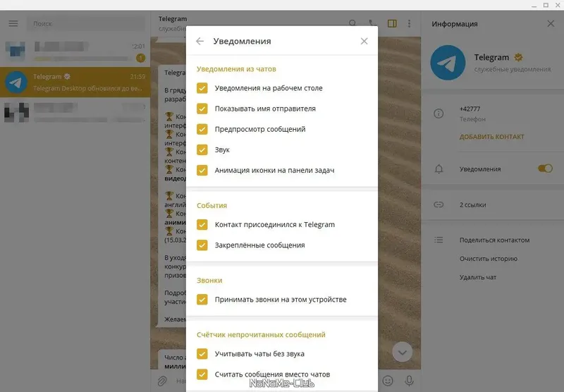 Установка Telegram Desktop 4.10.2 (2023) PC RePack & Portable by elchupacabra
