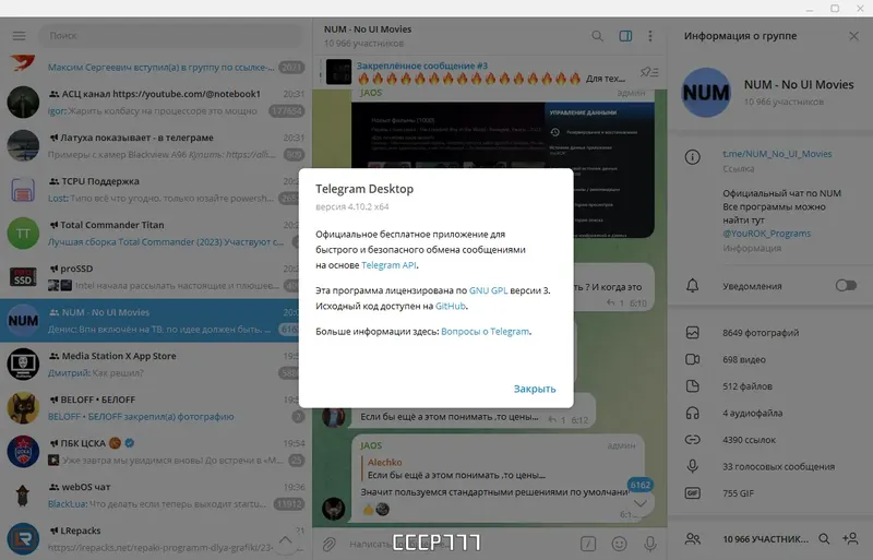 Установка Telegram Desktop 4.10.2 RePack (& Portable) by Dodakaedr [Multi Ru]