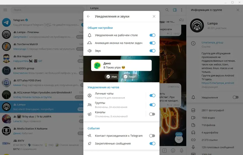 Установка Telegram Desktop 4.16.1 RePack (& Portable) by Dodakaedr [Multi Ru]