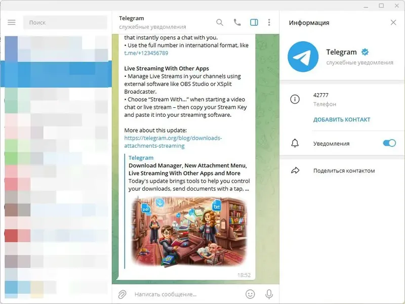Установка Telegram Desktop 4.2.0 (2022) PC + Portable