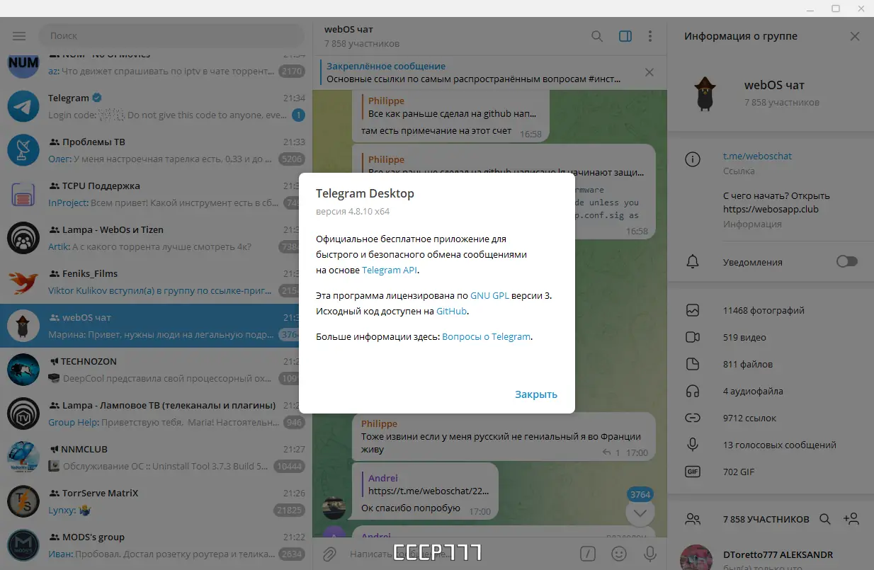 Установка Telegram Desktop 4.8.10 RePack (& Portable) by elchupacabra [Multi Ru]