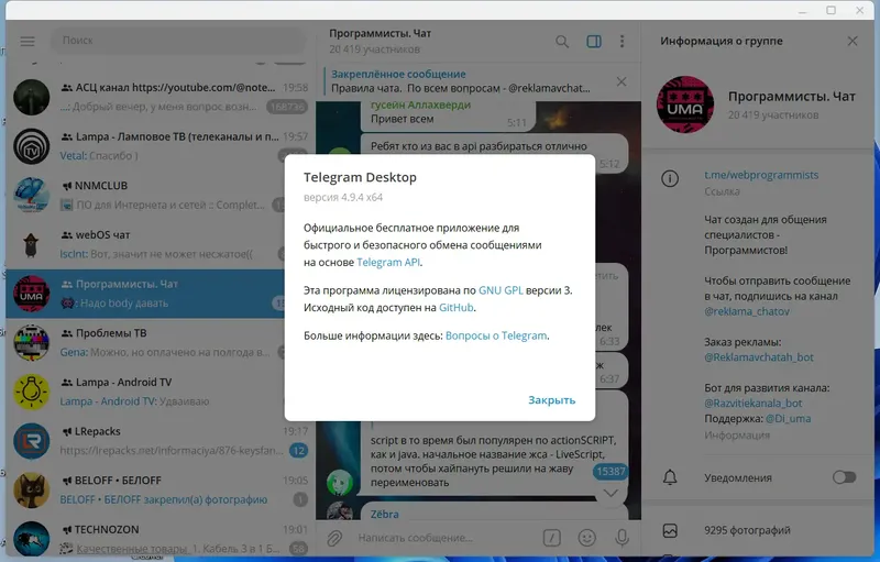 Установка Telegram Desktop 4.9.4 RePack (& Portable) by elchupacabra [Multi Ru]