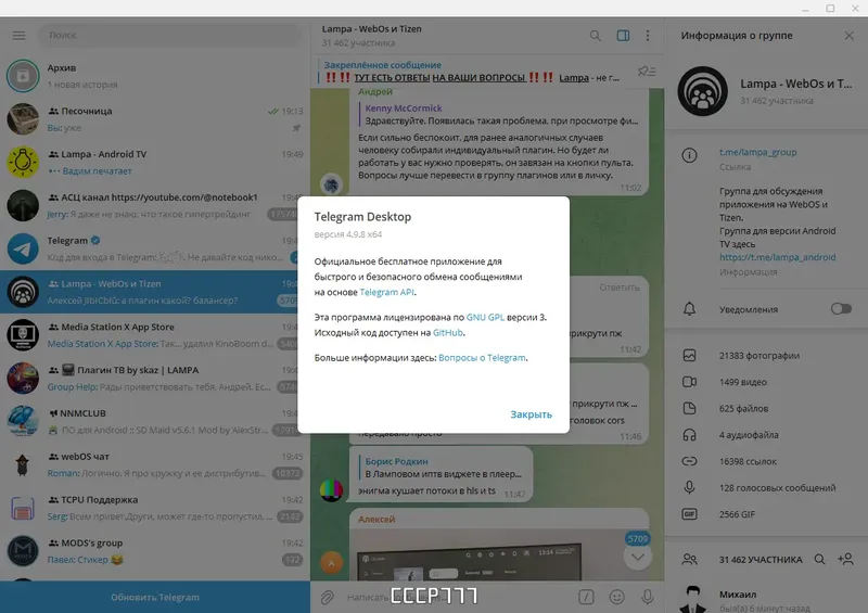 Установка Telegram Desktop 4.9.8 RePack (& Portable) by elchupacabra [Multi Ru]
