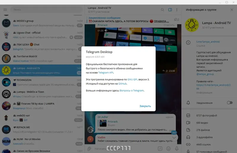 Установка Telegram Desktop 4.9.9 RePack (& Portable) by elchupacabra [Multi Ru]