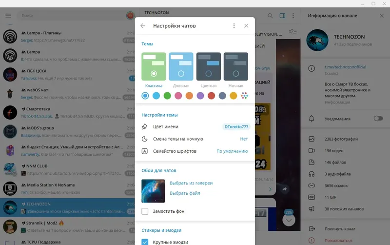 Установка Telegram Desktop 5.0.1 RePack (& Portable) by Dodakaedr [Multi Ru]