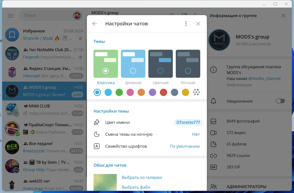 Установка Telegram Desktop 5.0.4 RePack (& Portable) by Dodakaedr [Multi Ru]