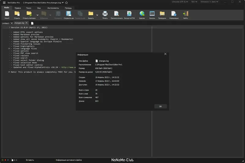 Установка Text Editor Pro 21.0.0 + Portable + bonus [Multi Ru]