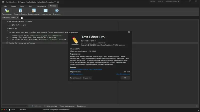 Установка Text Editor Pro 22.1.0 + Portable + bonus [Multi Ru]