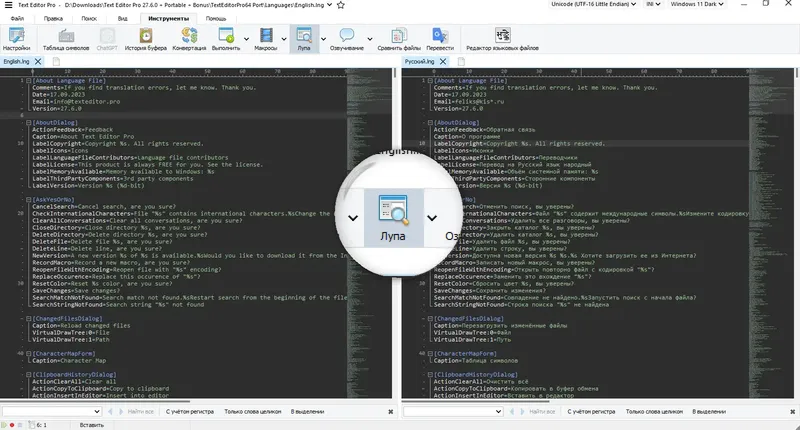 Установка Text Editor Pro 27.6.0 + Portable + Bonus [Multi Ru]