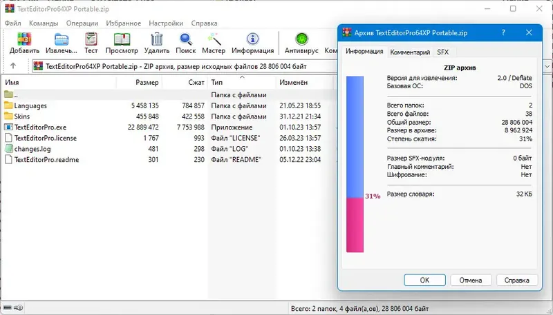 Установка Text Editor Pro 27.7.0 + Portable + Bonus [Multi Ru]