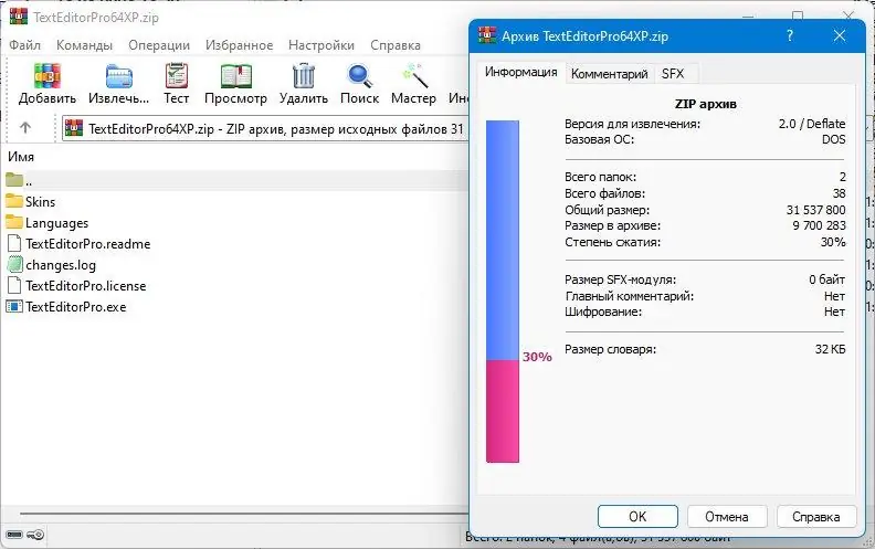 Установка Text Editor Pro 29.0.0 + Portable + Bonus [Multi Ru]