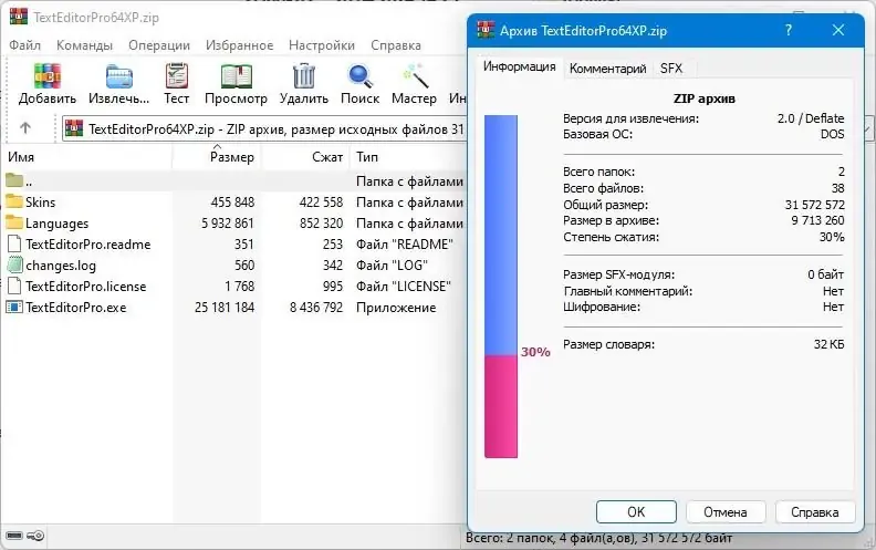 Установка Text Editor Pro 29.1.0 + Portable + Bonus [Multi Ru]