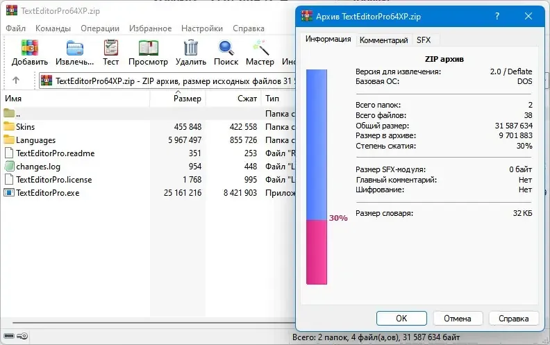 Установка Text Editor Pro 29.2.0 + Portable + Bonus [Multi Ru]
