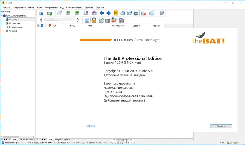 Установка The Bat! Professional 10.5.0.0 RePack by KpoJIuK [Multi Ru]