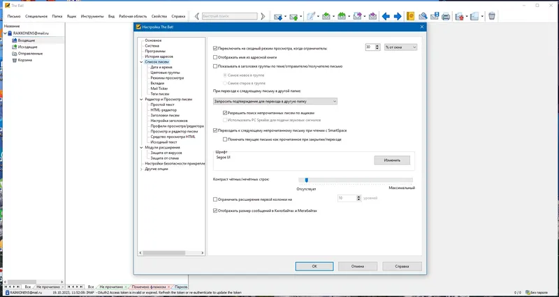 Установка The Bat! Professional 10.5.1.0 RePack by KpoJIuK [Multi Ru]