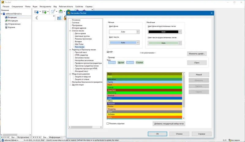 Установка The Bat! Professional 10.5.2.0 RePack by KpoJIuK [Multi Ru]