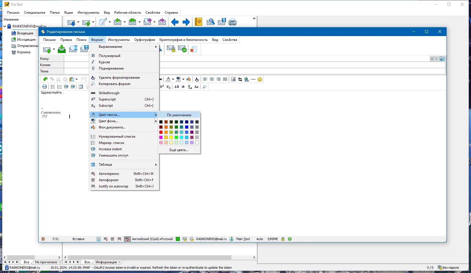 Установка The Bat! Professional 11.0.3.2 RePack by KpoJIuK [Multi Ru]