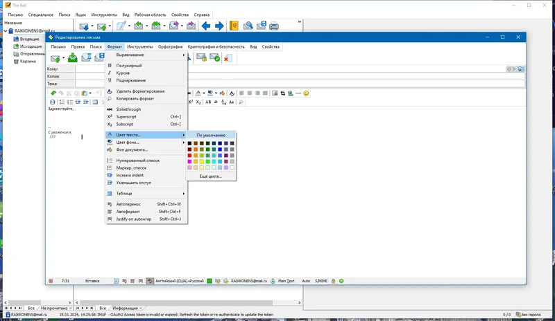 Установка The Bat! Professional 11.0.4.6 RePack by KpoJIuK [Multi Ru]