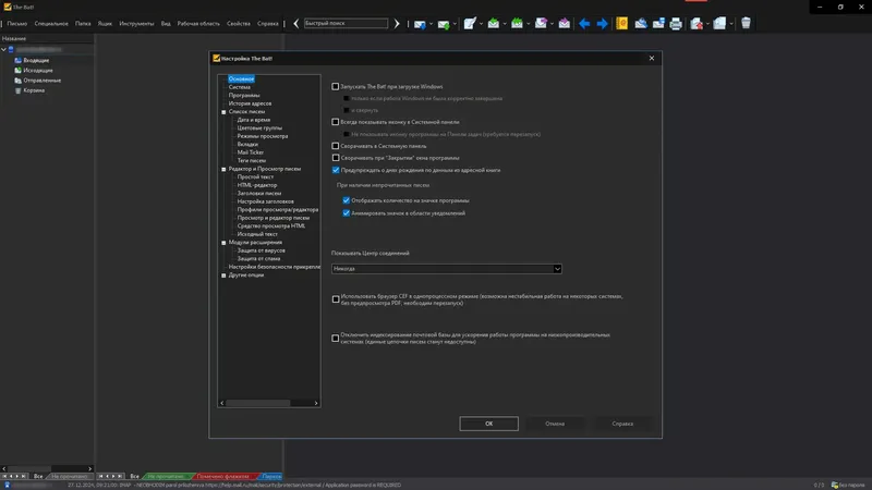 Установка The Bat! Professional 11.4.0.0 RePack (& Portable) by elchupacabra [Multi Ru]