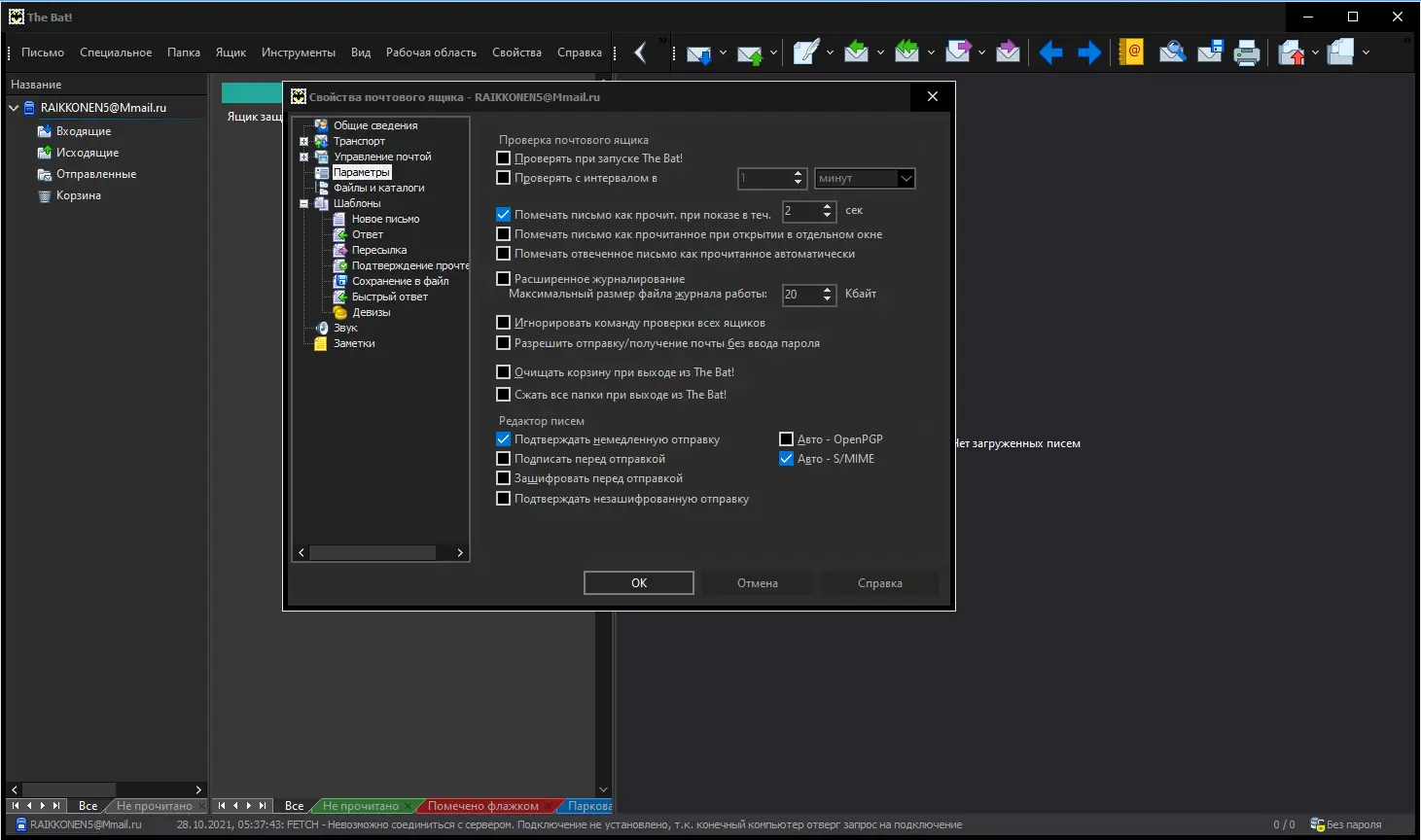Установка The Bat! Professional 9.4.5 [Halloween Edition] (2021) PC RePack & Portable by TryRooM
