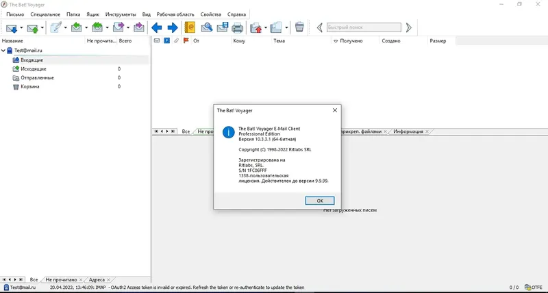 Установка The Bat! Voyager 10.3.3.1 Repack by zaremastr [Multi Ru]
