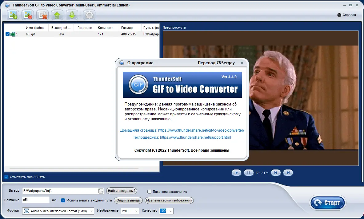 Установка ThunderSoft GIF to Video Converter 4.4.0 (Repack & Portable) by elchupacabra [Ru En]