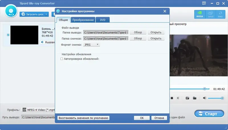 Установка Tipard Blu-ray Converter 9.2.26 (2019) PC RePack & Portable by TryRooM