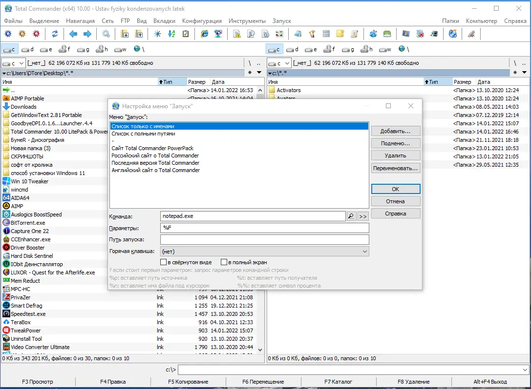 Установка Total Commander 10.00 LitePack & PowerPack & ExtremePack + Portable 2021.12 by SamLab [Multi Ru]