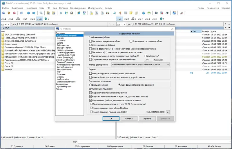 Установка Total Commander 10.00 LitePack & PowerPack + Portable 2022.4 by SamLab [Multi Ru]