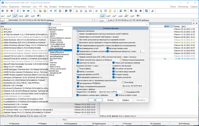 Установка Total Commander 10.52 LitePack & PowerPack + Portable 2022.11 by SamLab [Multi Ru]