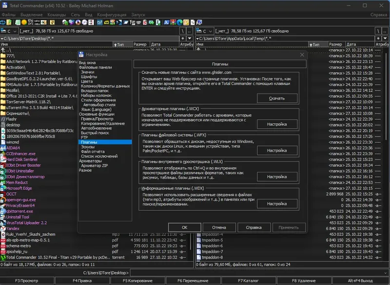 Установка Total Commander 10.52 MAX-Pack 2022.10.26 by Mellomann [Multi Ru]