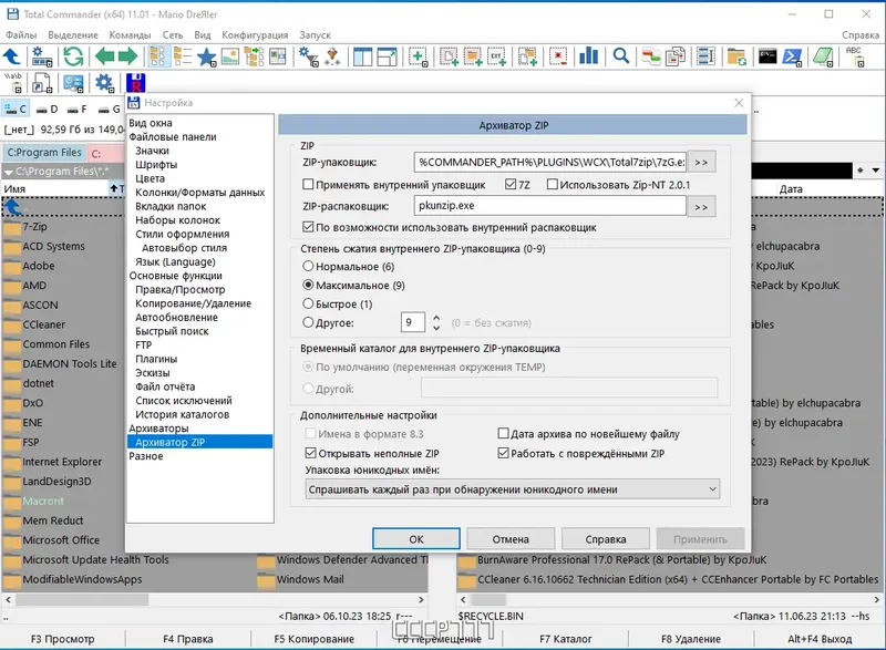 Установка Total Commander 11.01 (09.10.2023) Portable by MiG [Ru En]