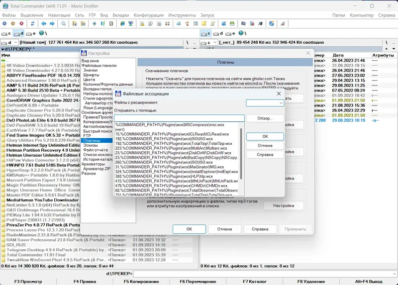 Установка Total Commander 11.01 LitePack & PowerPack + Portable 2023.9 by SamLab [Multi Ru]