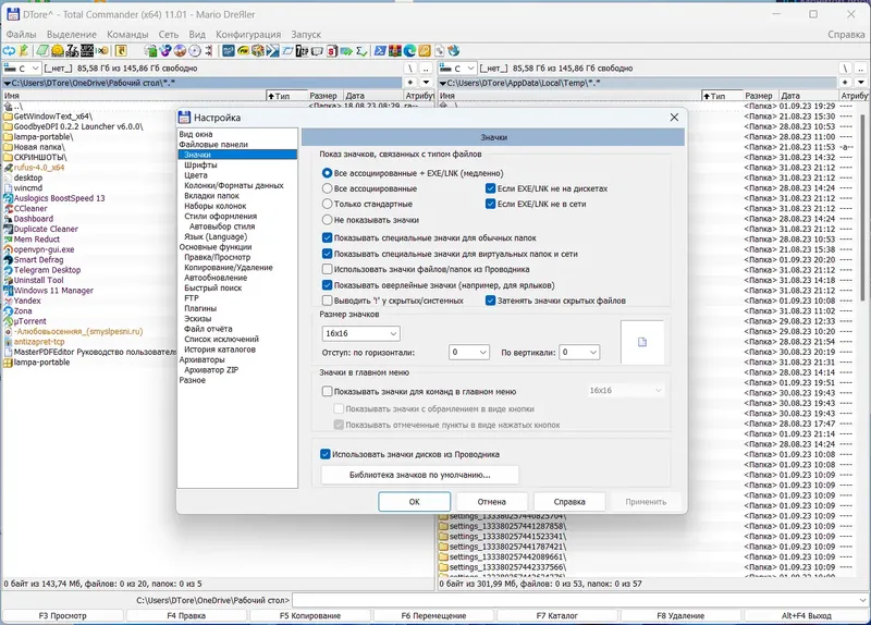 Установка Total Commander 11.01 MAX-Pack 2023.09.01 by Mellomann [Multi Ru]