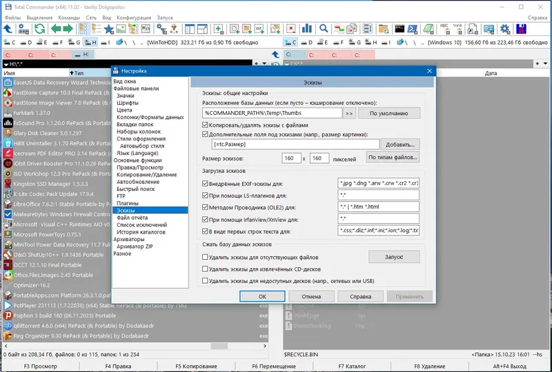 Установка Total Commander 11.02 (11.01.2024) Portable by MiG [Ru En]