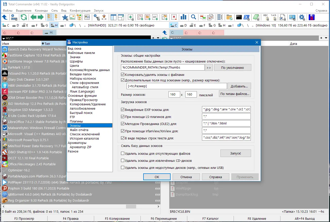 Установка Total Commander 11.02 (15.01.2024) Portable by MiG [Ru En]
