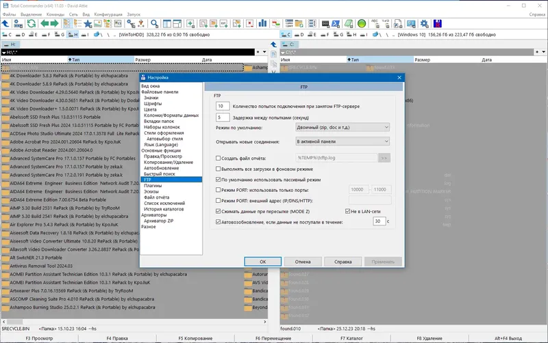 Установка Total Commander 11.03 (16.03.2024) Portable by MiG [Ru En]