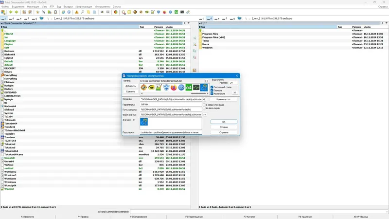 Установка Total Commander 11.03 Extended 24.11 Full Lite RePack (& Portable) by BurSoft [Ru En]