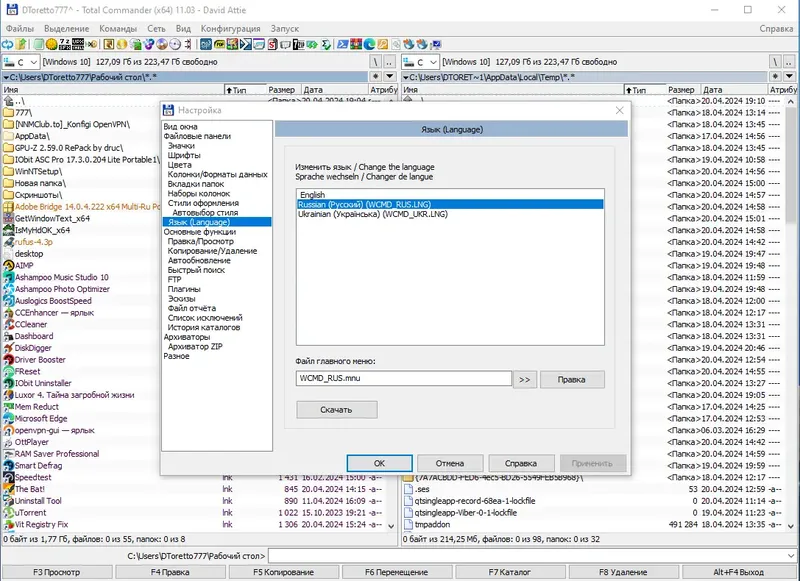 Установка Total Commander 11.03 MAX-Pack 2024.03.29 by Mellomann [Multi Ru]