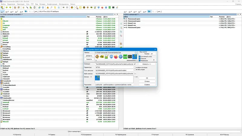 Установка Total Commander 11.50 Extended 25.1 Full Lite RePack (& Portable) by BurSoft [Ru En]
