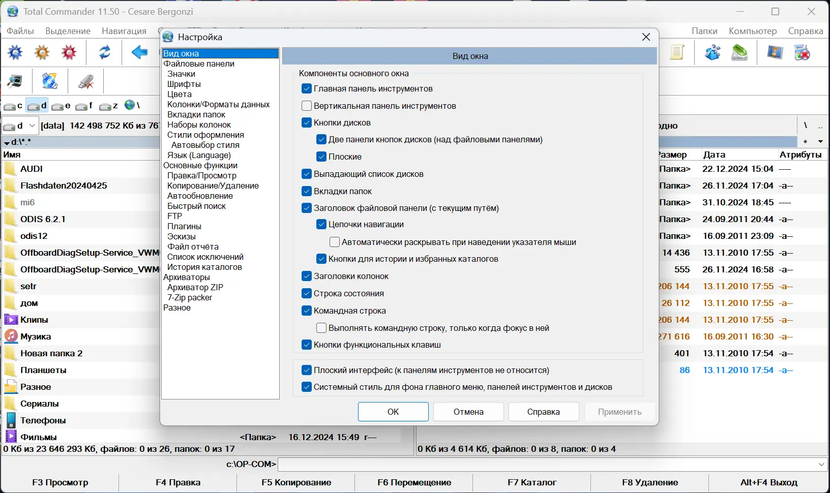 Установка Total Commander 11.50 LitePack & PowerPack + Portable 2025.1 by SamLab [Multi Ru]