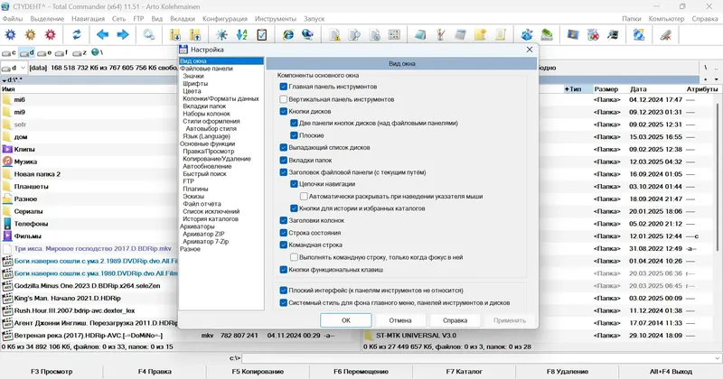 Установка Total Commander 11.51 LitePack & PowerPack + Portable 2025.3 by SamLab [Multi Ru]
