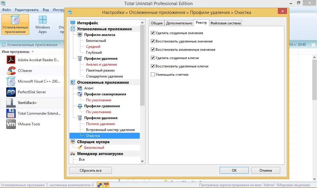 Установка Total Uninstall 6.20.1 Professional Edition RePack by KpoJIuK (2017) Multi Русский