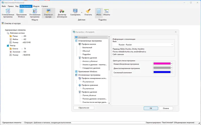 Установка Total Uninstall 7.5.0 Professional RePack (& Portable) by KpoJIuK [Multi Ru]
