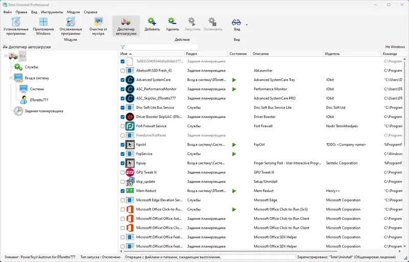 Установка Total Uninstall 7.6.0 Professional RePack (& Portable) by KpoJIuK [Multi Ru]